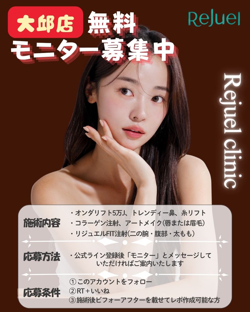 【公式】リジュエルクリニック tweet media