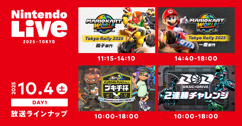 Nintendo's tweet photo. 明日からの2日間、「Nintendo Live 2025 TOKYO」を開催します。
現地で行われるゲーム大会の模様は、各日10時よりスマートフォン向けアプリ『Nintendo Today!』にてライブ放送でお届けします。
#NintendoLive
https://t.co/XUXRXWY4Mp