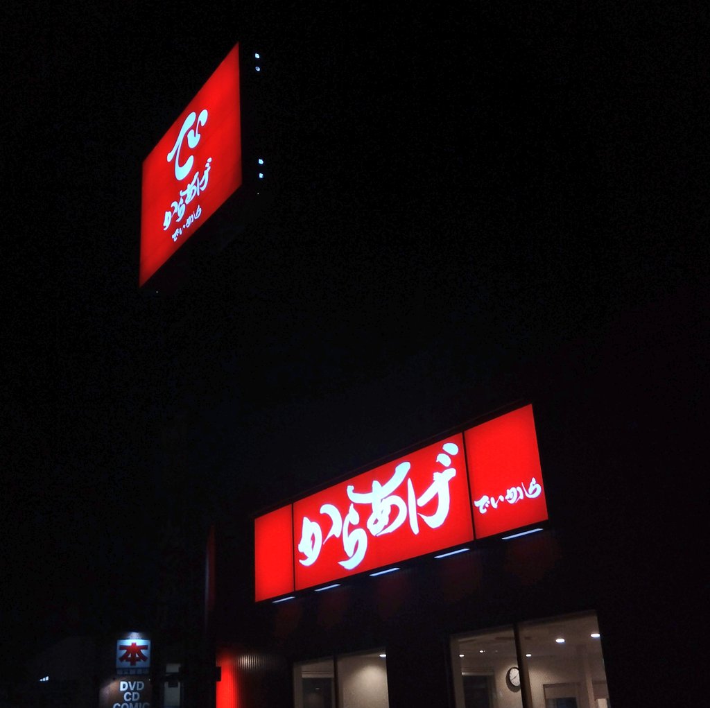 雑貨屋店長 (@zakkayaroute129) / X