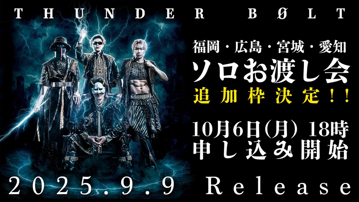 各地方によるソロお渡し会の予約が 意 外 に も きてたので予約