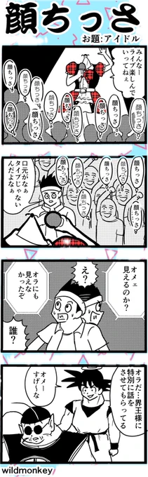 【4コマ漫画】顔ちっさ 