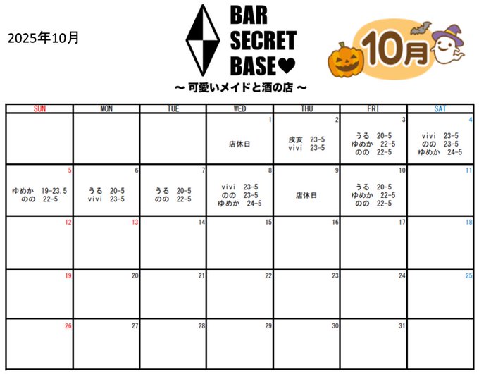 SECRET BASE -可愛いメイドと酒の店-のツイート