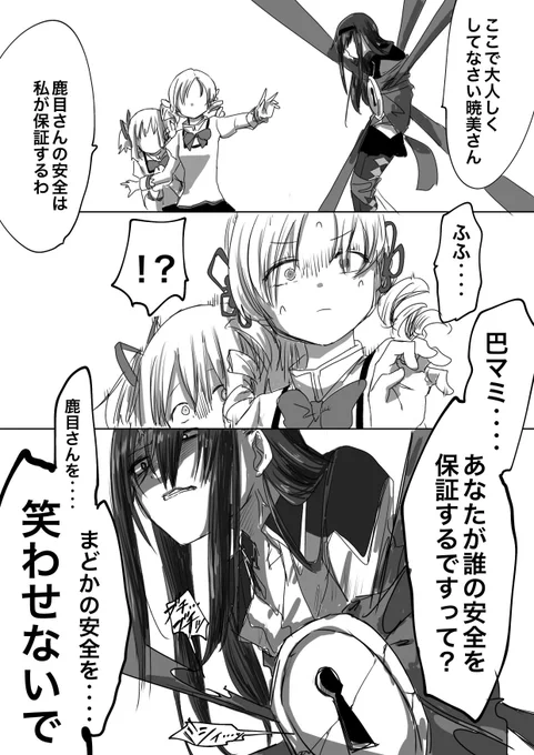 ほむらの悔恨を容易く踏み抜くマミ 