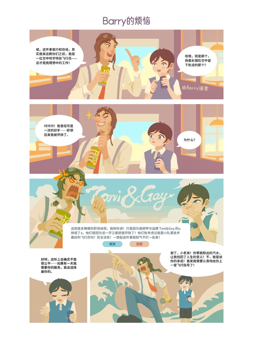 Parion_Pi's tweet photo. 《寻找天堂》机场日常·特别篇5~8
Colin总算找到了自己的飞行指导员，这本来应该是一件好事，但是他总有种不祥的预感……
#ToTheMoongame #findingparadise #comics https://t.co/fKmCERfQMl