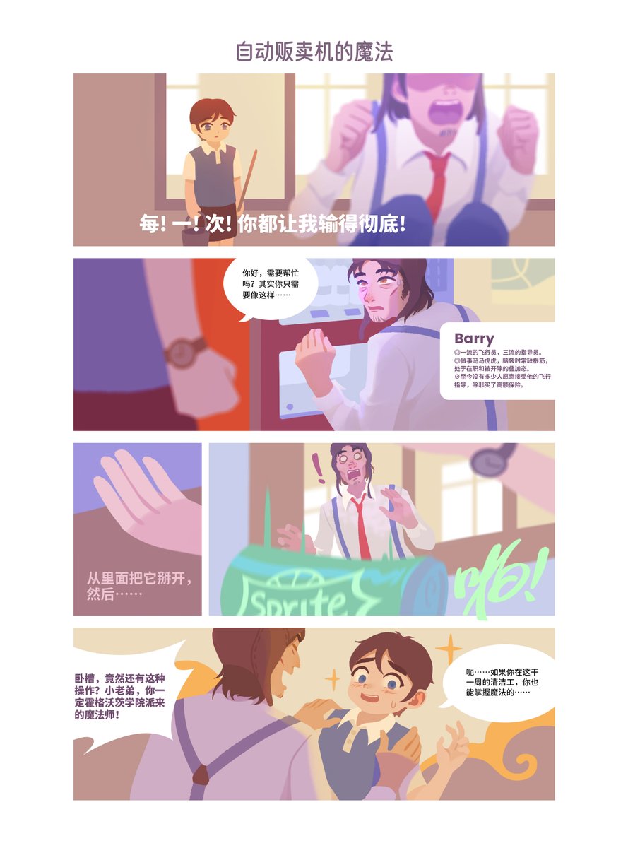 Parion_Pi's tweet photo. 《寻找天堂》机场日常·特别篇5~8
Colin总算找到了自己的飞行指导员，这本来应该是一件好事，但是他总有种不祥的预感……
#ToTheMoongame #findingparadise #comics https://t.co/fKmCERfQMl