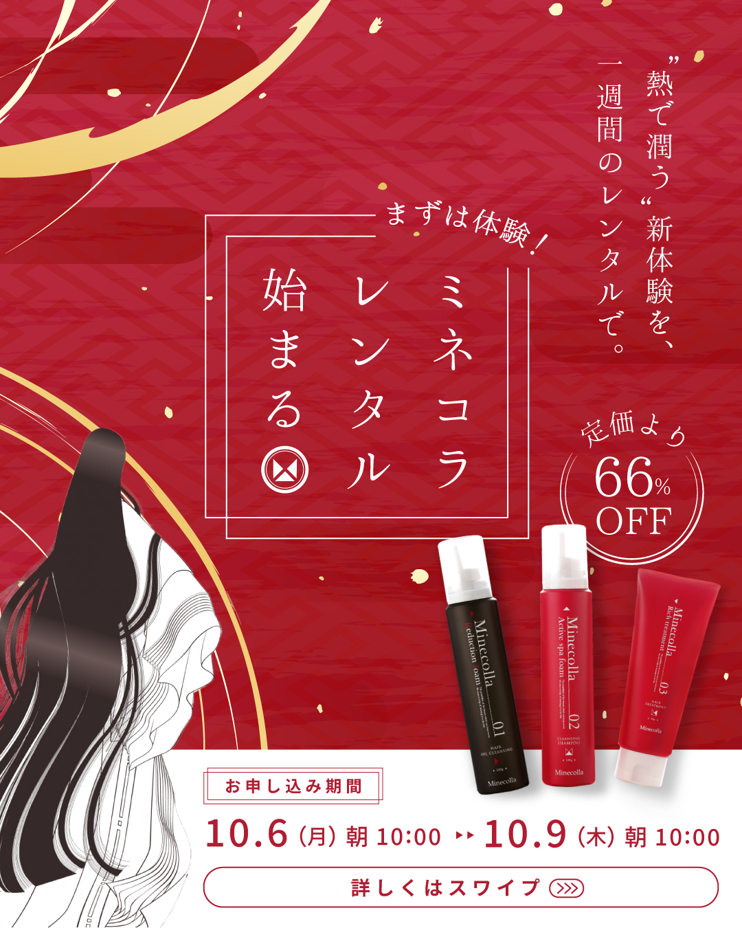 ミネコラシャンプートリートメントセット新品未使用 Lustique ラスティーク シャンプー トリートメント 4本セット