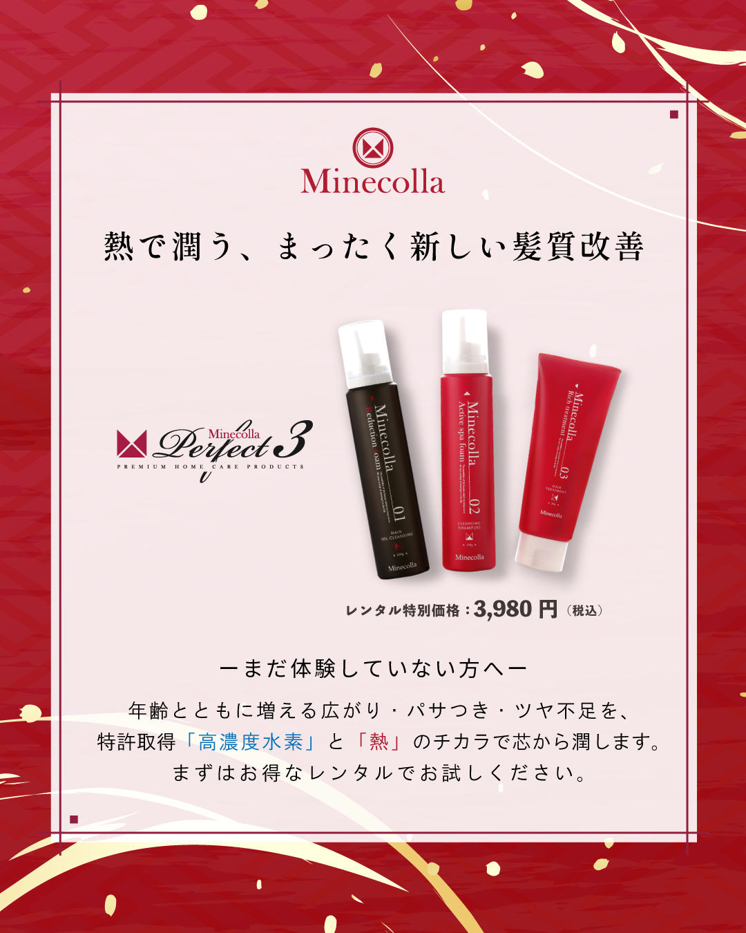 ミネコラ プレミアム4点セットV01 V02 V03 ヘアケア水素トリートメント ミネコラ プレミアム4点セットV01 V02 V03 ヘアケア水素