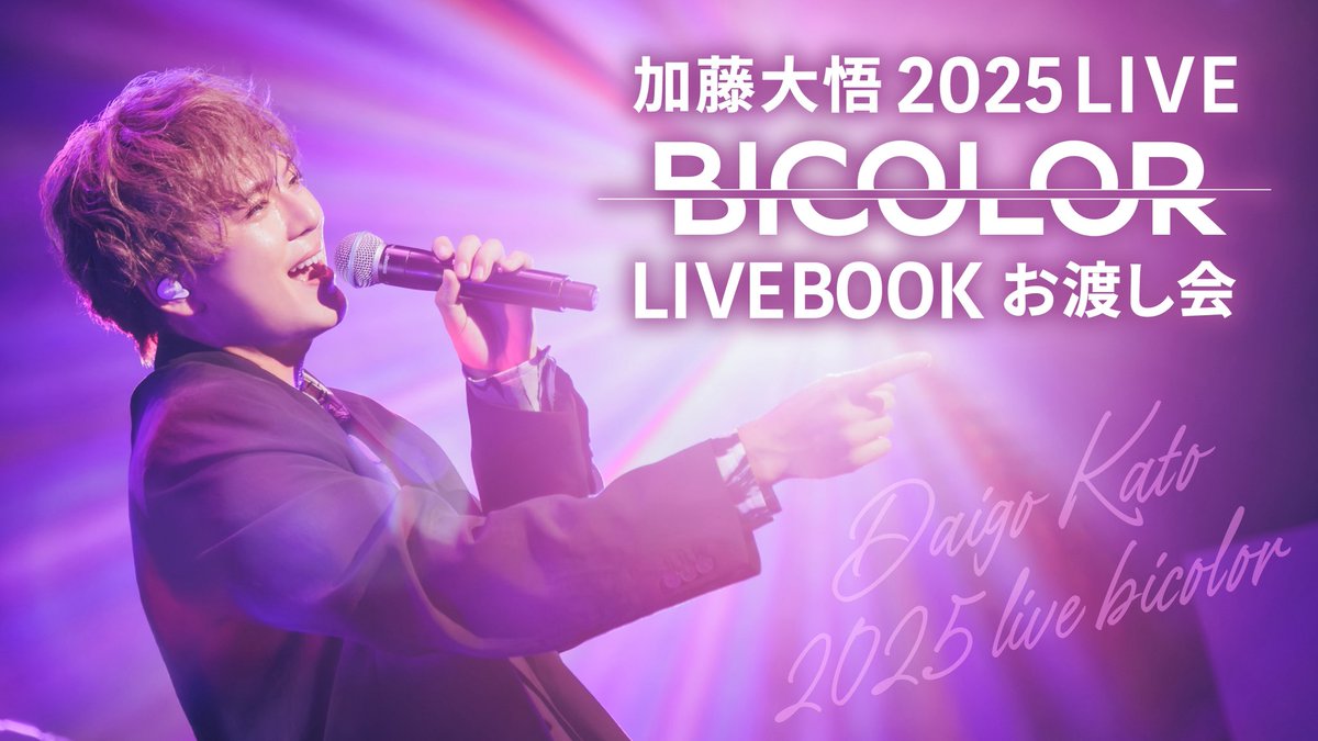 なんとなんとなんとなんと！！ LIVE BOOKまで作って頂きました