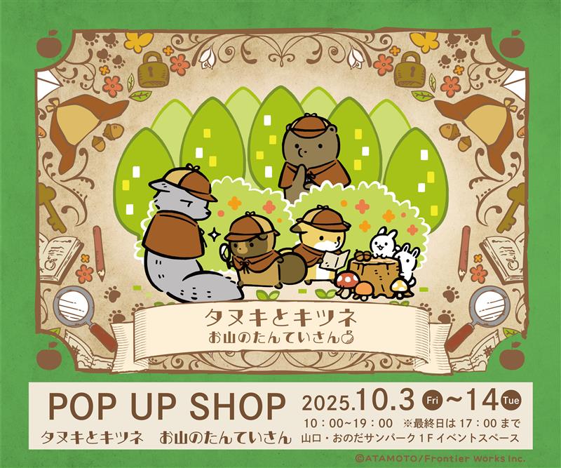 公式・コミックス10巻発売中！】タヌキとキツネ&たるしば