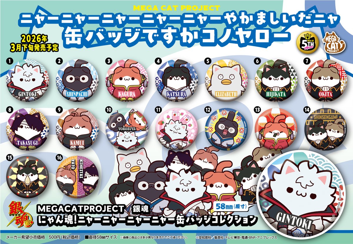 銀魂】 ▽10月2日本日予約開始▽ ━━━━━━━━━━━━━ 🐈 MEGA