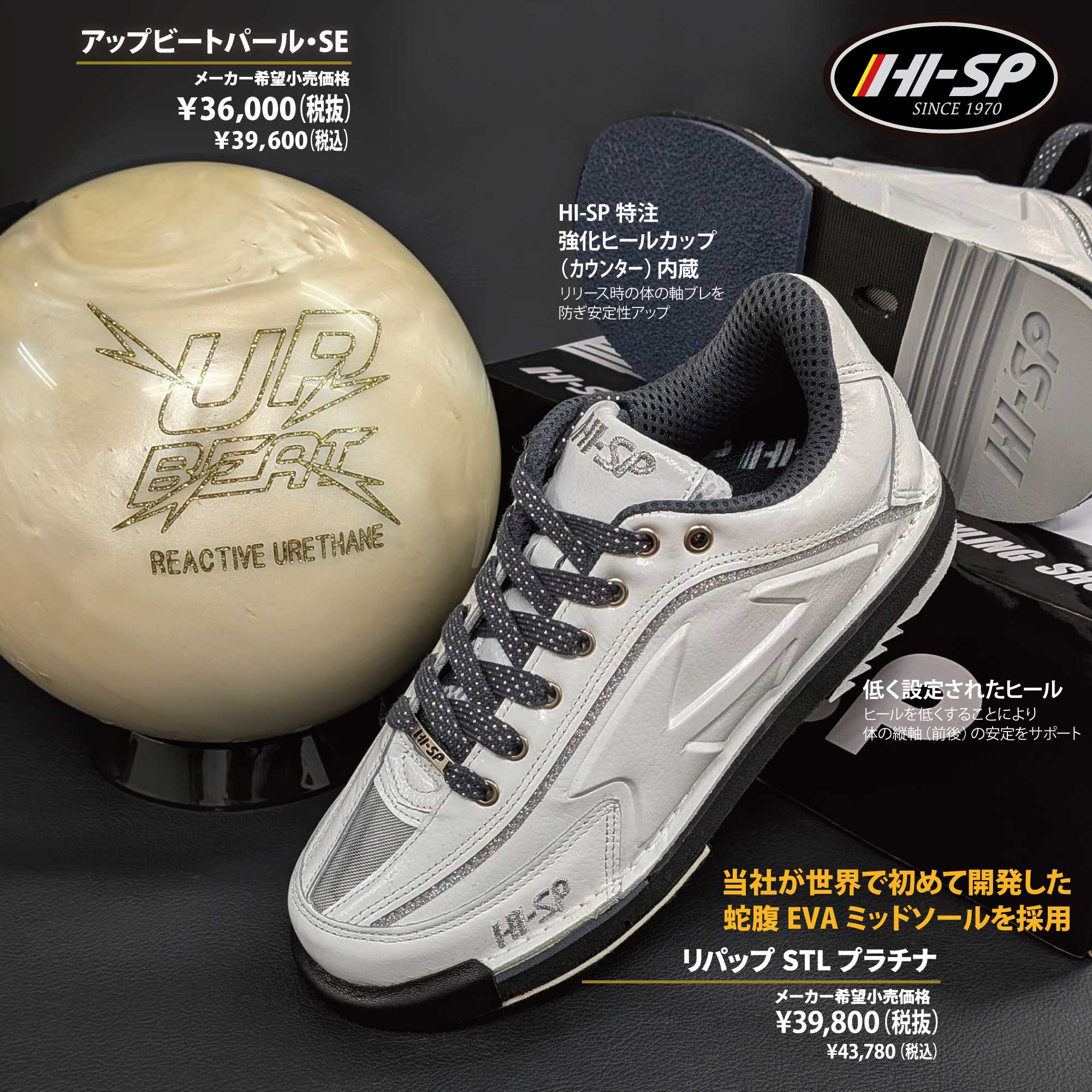 ボウリングシューズ　ハイスポーツ社　リパップSTL リパップSTLプラチナ - ハイスポーツ社 ：信頼のボウリング用品販売