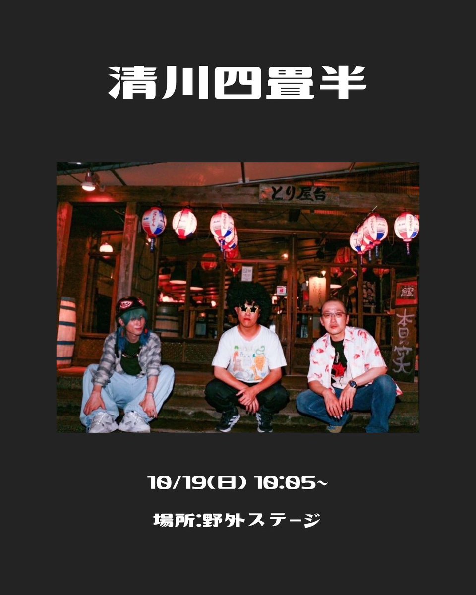 chikushisai's tweet image. 【- ̗̀📢ゲストバンド情報解禁🫧】

皆さんこんにちは！
第60回筑紫祭実行委員会です！

10/18-10/19に開催される筑紫祭に...
ゲストバンドお二組のご出演が決定しました❤️‍🔥

#筑紫祭 #筑紫女学園大学 #筑女 #第60回筑紫祭
#学園祭 #学祭 
#情報解禁 #ゲストバンド #バンド 
#福岡 #fukuoka #太宰府