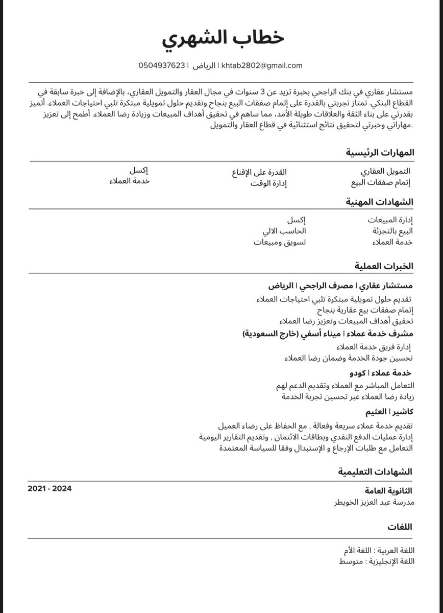 khtab1i's tweet photo. @ABDULMAJEEDFUL سلام عليكم انا موظف ببنك الراجحي واحتاج وظيفة افضل الي يبي موظف لديه خبرات وشهادات أنا موجود https://t.co/1hOQzyLckG