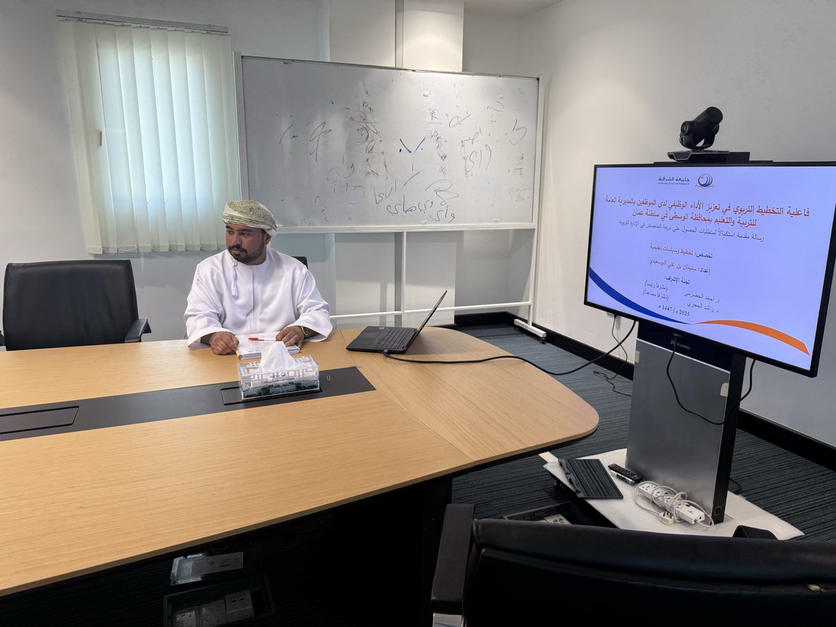 CAH_ASU_OM's tweet image. مناقشة رسالة الماجستير في تخصص الإدارة التربوية والموسومة بـ: "فاعلية التخطيط التربوي في تعزيز الأداء الوظيفي لدى الموظفين بالمديرية العامة للتربية والتعليم بمحافظة الوسطى في سلطنة عمان"، للطالب: سليمان علي البوسعيدي، إشراف د. أحمد الحضرمي (مشرفا رئيسا) د.راشد الحجري (مشرفا ثان).