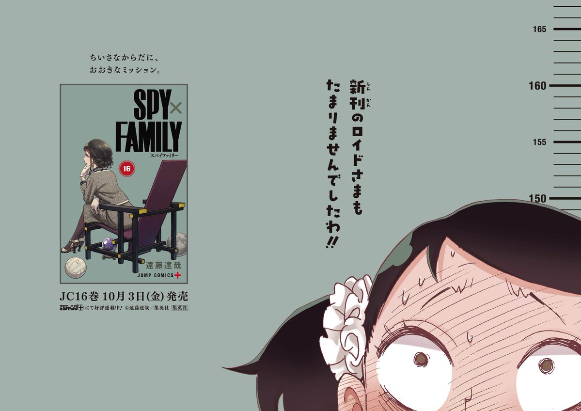 shonenjump_plus's tweet image. 全国のロイド推しの皆さまへ。

#がんばれ原寸アーニャ 
#SPY_FAMILY 
#スパイファミリー