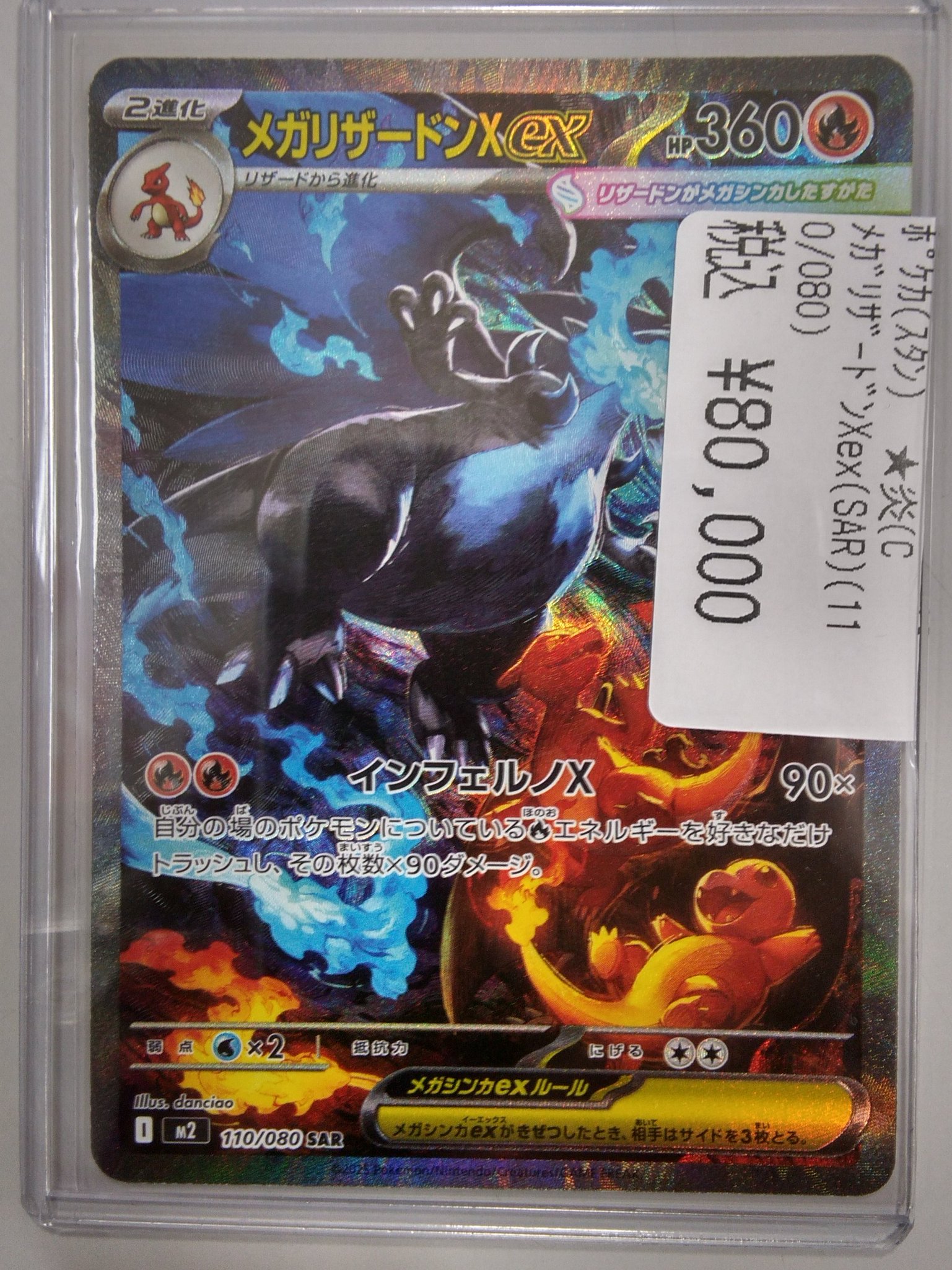 ◾️ポケカ　メガリザードンXex SAR◾️ メガリザードンXex (SAR)[M2]の価格・値段と買取相場 - ポケカジラ
