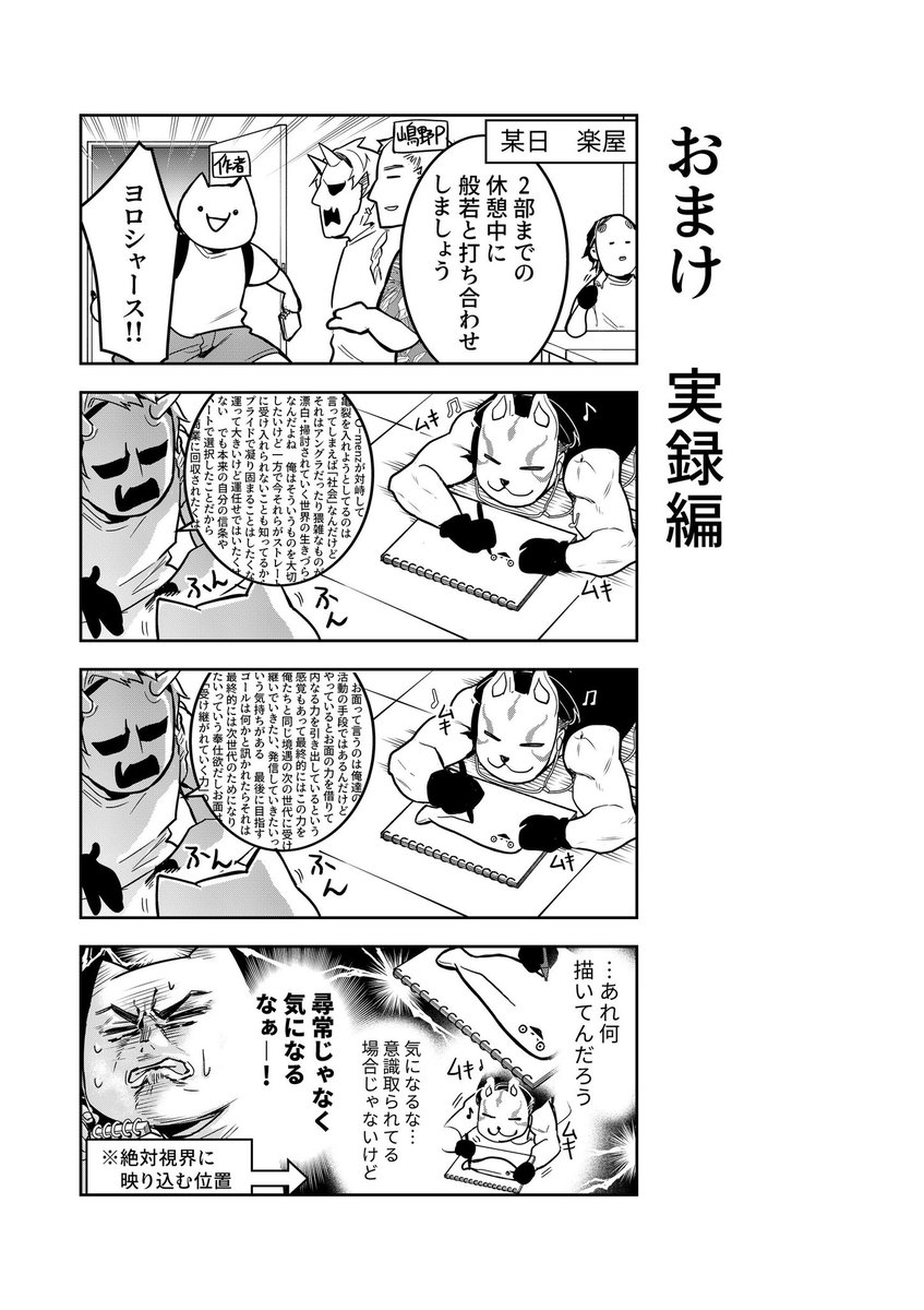 オーメンズの日常if （5/5）