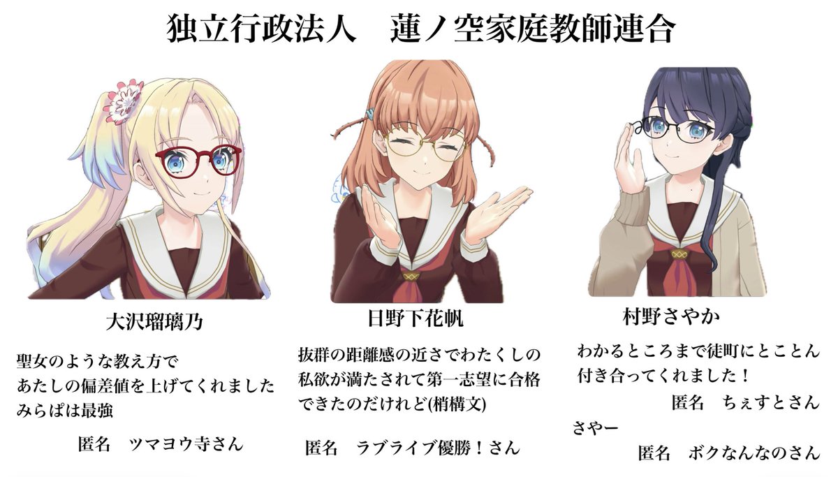 #蓮ノ空 
こんな家庭教師のお姉さんたちがいれば第一志望に合格、成績向上間違いなしなのだけれど‥慈？
#リンクラ