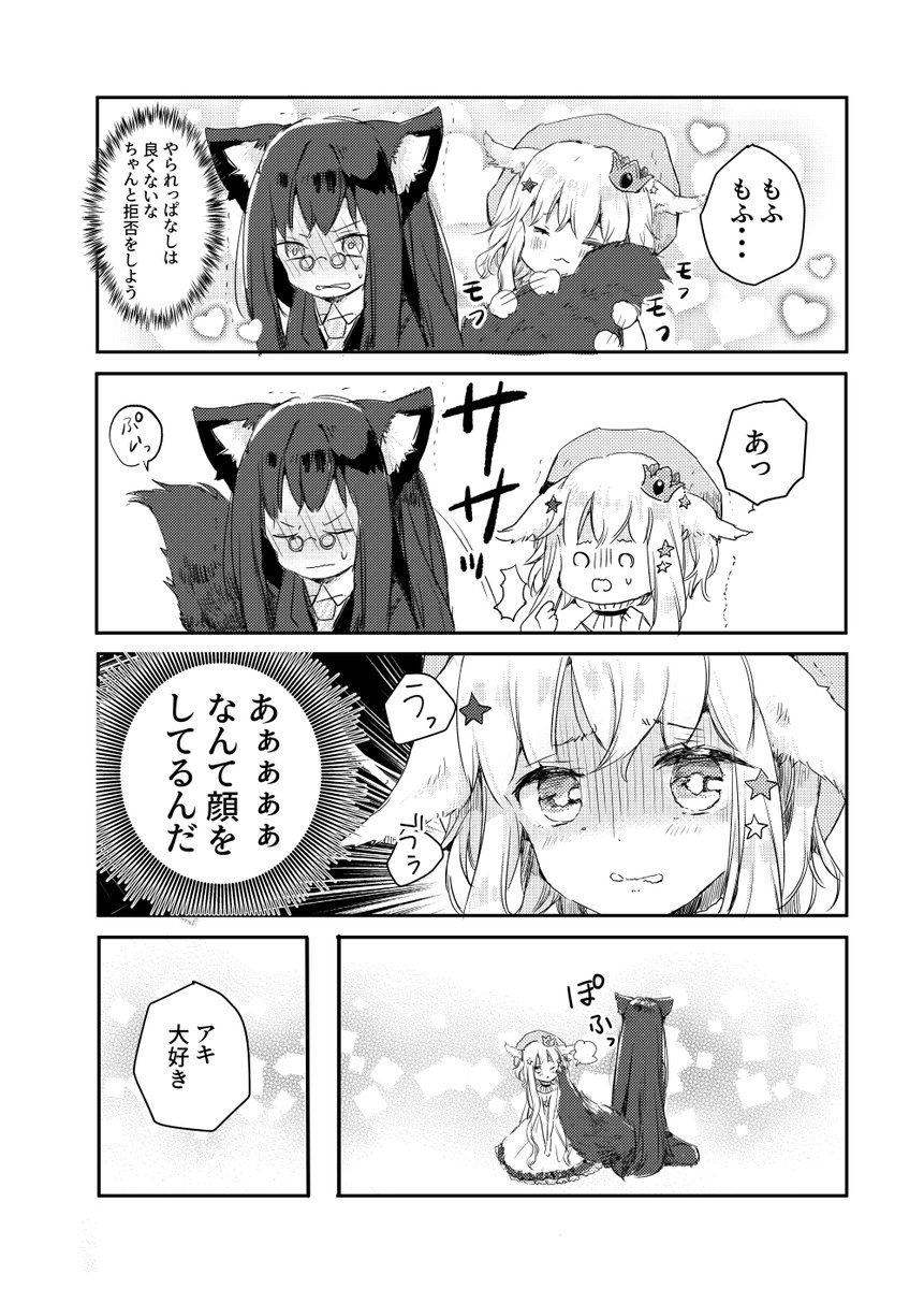 「姫様には抗えない」
ケモ耳主従百合🐏🐺 