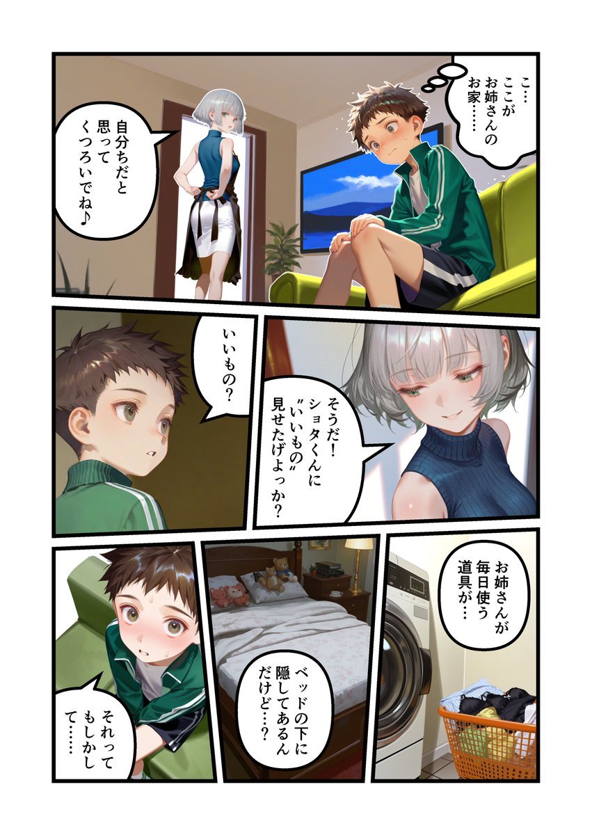 男の子ってこういうのが好きなんでしょ(1/2) #ショタくんとお姉さん 