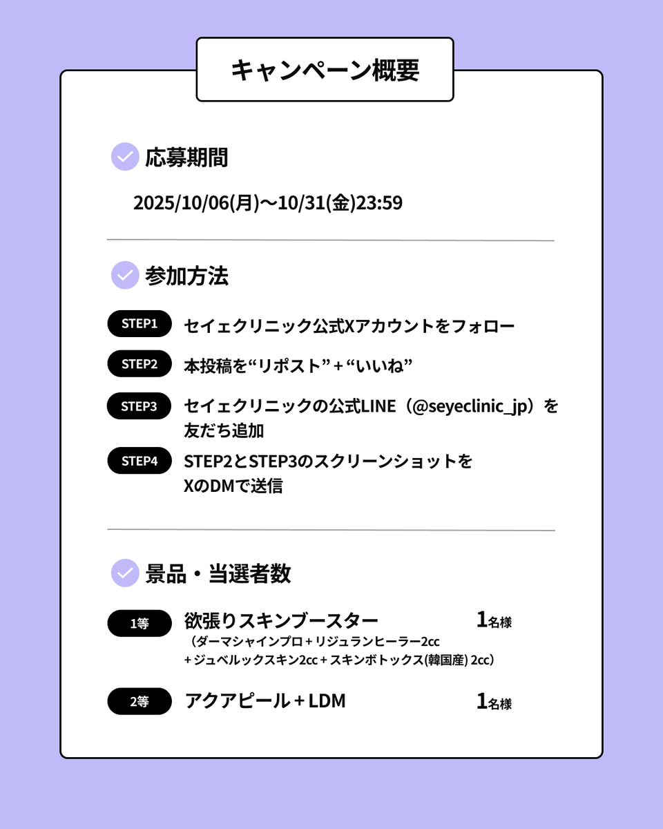 ◥◣🎃10月無料当選𝙀𝙑𝙀𝙉𝙏🎃◢◤
韓国で大人気の美肌ケアを、無料で体験できるチャンス！

✨1等 欲張りスキンブースター（ダーマシャインプロ + リジュランヒーラー 2cc + ジュベルックスキン 2cc + スキンボトックス(韓国産) 2cc） 1名様
✨2等 アクアピール＋LDM 1名様

【応募方法】
1️⃣