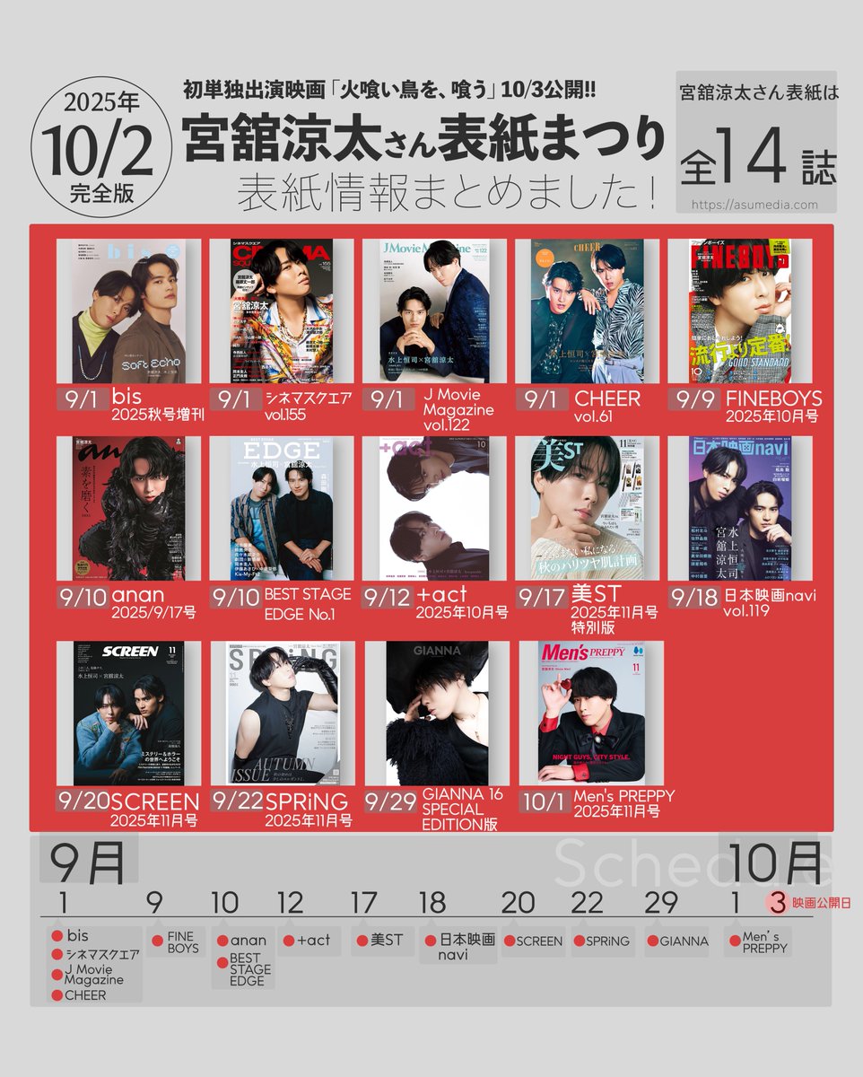 ❤️📚🎬𓅞 ／ 2025年夏の【舘様表紙まつり】まとめました‼️ ❤️9