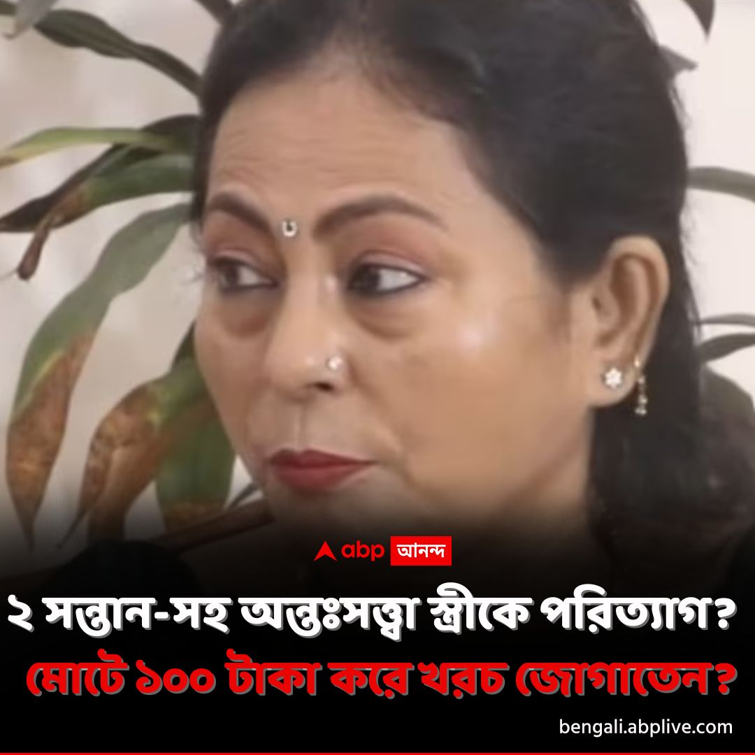 abpanandatv's tweet image. বিবাহবহির্ভূত সম্পর্ক থেকে অভুক্ত রেখে অত্যাচার, সন্তানের দুধও কুমার শানু বন্ধ করে দেন, গোয়ালাকে নিষেধ করে দেন বলে অভিযোগ প্রাক্তন স্ত্রীর।
tinyurl.com/53hxyapj বিশদ পড়ুন। 
#KumarSanu #RitaBhattacharya #Bollywood #ABPAnanda