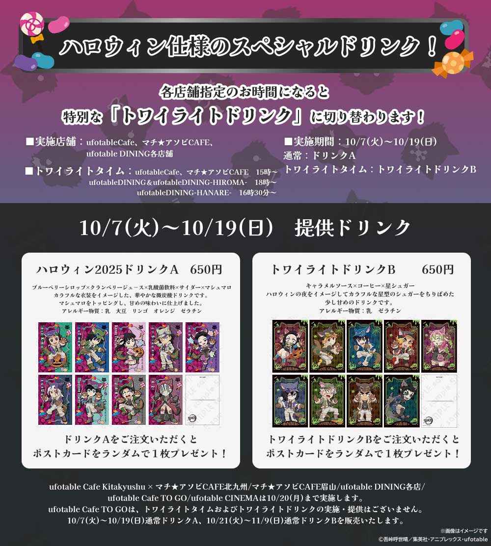 鬼滅の刃 ハロウィン 2019 ポストカード 全種 フルコンプ 鬼滅の刃カフェ