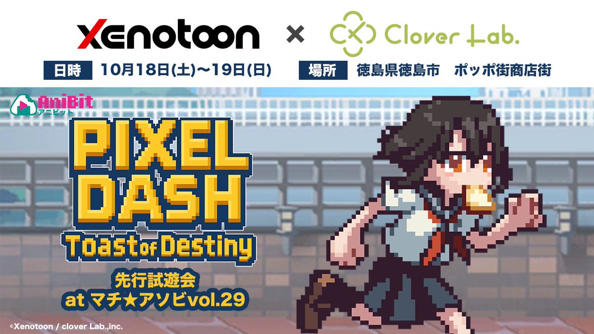 cloverlab's tweet photo. 10/18(土)〜10/19(日)開催の「マチ★アソビ」 Vol.29にて
「PIXEL DASH: Toast of Destiny」先行試遊会を開催します‼️
試遊いただいた方には特製ステッカーをプレゼント✨🎁
『ポッポ街商店街 113号室』にてご来場お待ちしております‼️
#マチアソビ #PIXELDASH #AniBit https://t.co/gvIhvveO8d