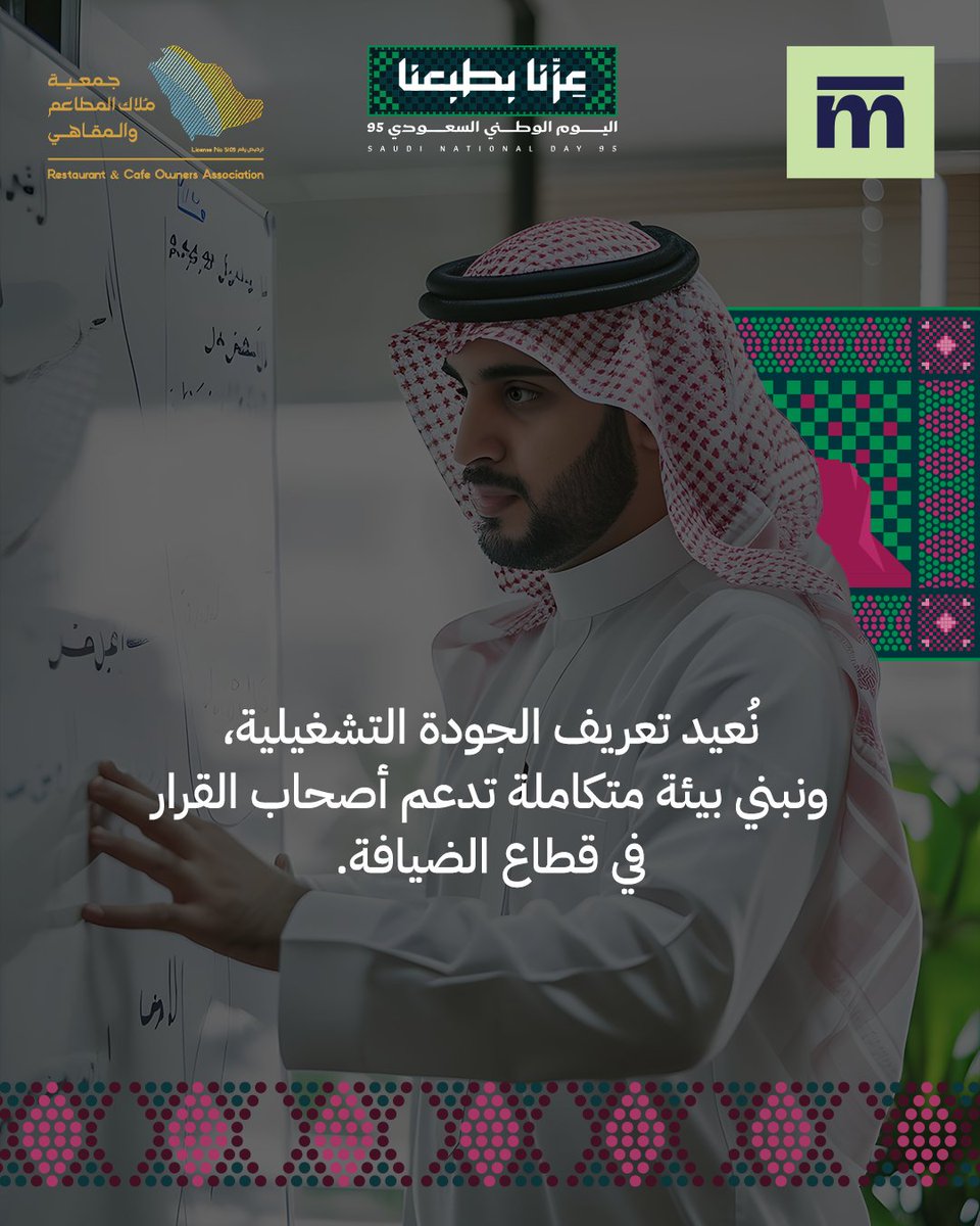 نُعيد تعريف الجودة التشغيلية، ونبني بيئة متكاملة تدعم أصحاب القرار في قطاع الضيافة.