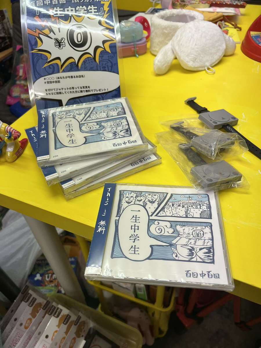 ゲットしたぜー！！
#おもちゃの村上
#百回中百回