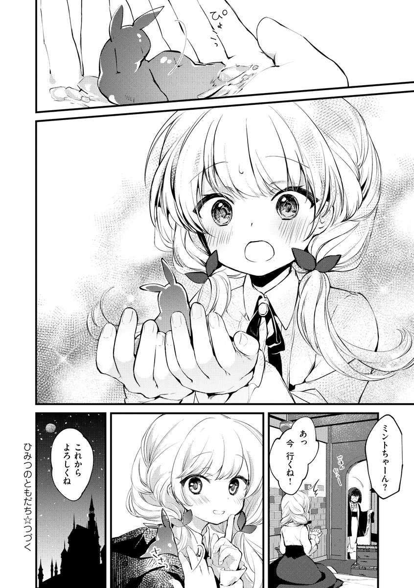 ひみつのともだち(夕凪ショウ)｜無料エロ漫画試し読み