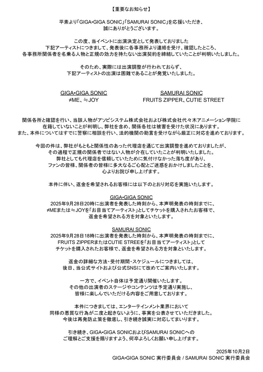 SUNUNITフェスかな。