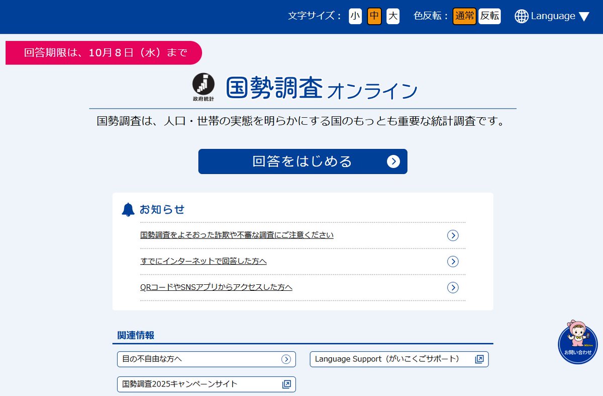 国勢調査はオンラインなら5分で終わりますね！