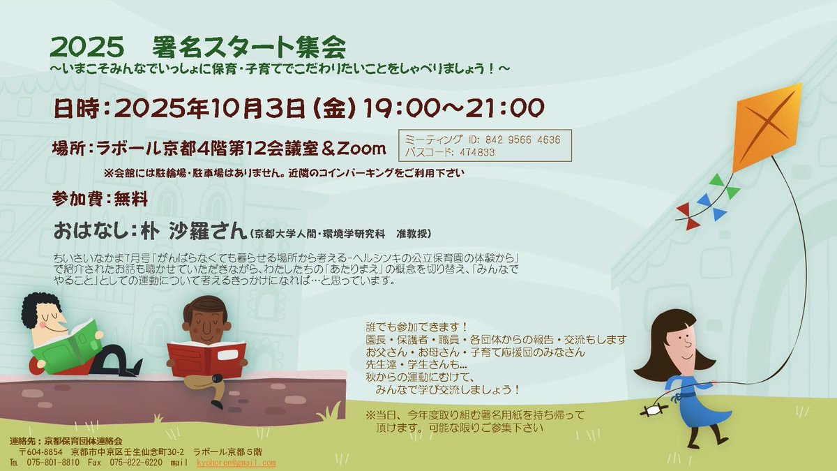 明日は秋の保育署名のスタート集会です。京都の話です。フィンランドでの子育てや保育などをまとめた「ヘルシンキ生活の練習」の著者の朴沙羅さんの講演があります。