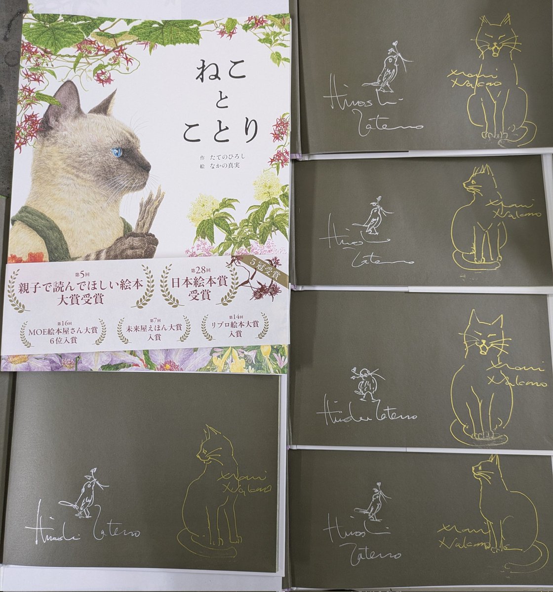 サイン本 入荷!!! 素敵な文章の #たてのひろし さんと 美しい細密画の
