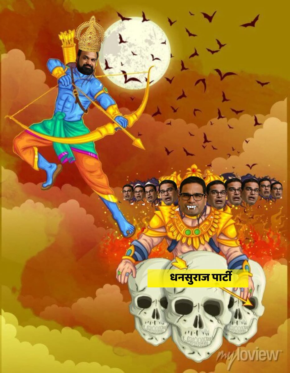 विजयादशमी की हार्दिक शुभकामनाएँ।

#FraudAlert  #Bihar 
#BiharElections 
 #SamratChoudhary