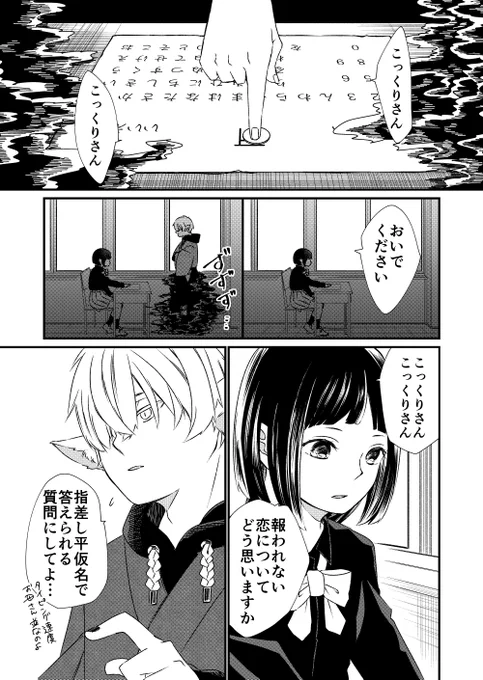 #漫画が読めるハッシュタグ 
(再掲)こっくりさんのQ&amp;A
1/2 