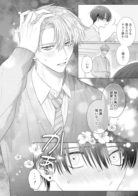 商業BL を含むマンガ一覧 : 201ページ目 | ツイコミ(仮)