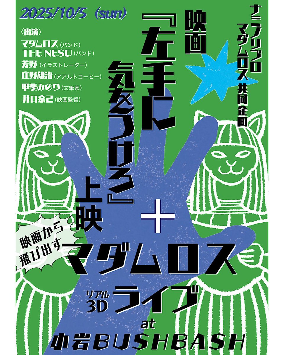 🔷10.5(sun)映画『左手に気をつけろ』上映＋マダムロスLIVE!!! at 小岩BUSHBASH🔷
☕今週末開催！
naminoripro.co.jp/?p=2639
アアルトコーヒー庄野さんにはこの日だけの特別な「左手ブレンド」をご用意いただきます。その場で飲めるし、豆も購入出来ます！楽しみです！写真は焙煎機のアアルト君
（増）
