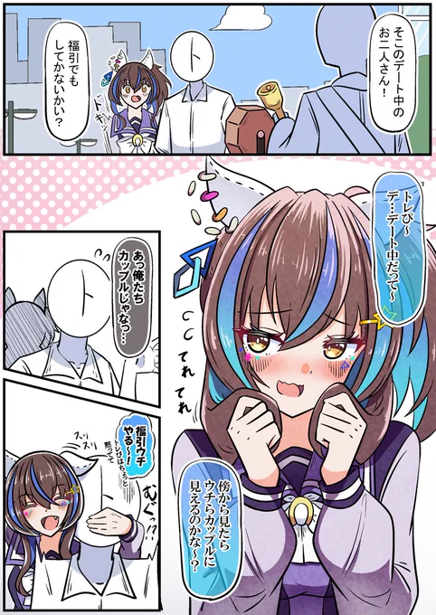カップルとヘリオス 