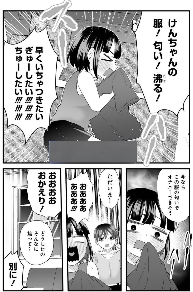 「彼氏の匂い❤︎オナれる〜❤︎」1/10 