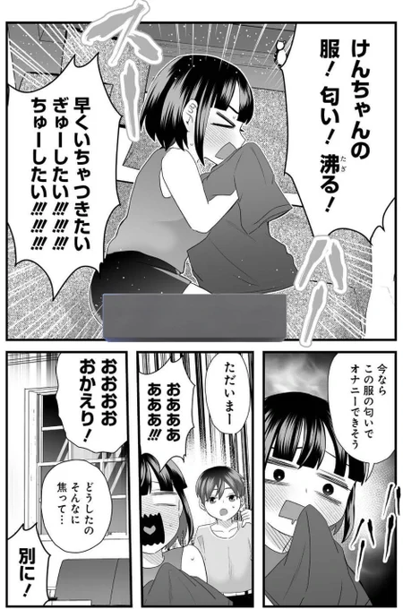 「彼氏の匂い❤︎オナれる〜❤︎」1/10 