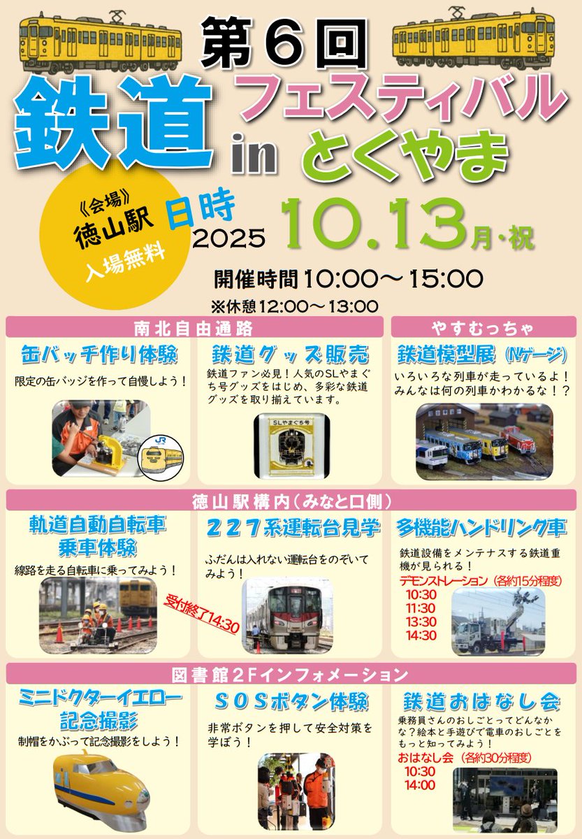 News Release】 「第6回鉄道フェスティバルinとくやま」開催について