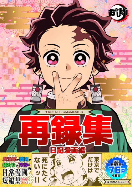 【新刊一冊目】再録集・日記漫画編

https://t.co/57YNUv3wfD
 
SNS掲載のキメツアバター日記をまとめて収録!
描きおろし「親の葬儀に210万かかった話」「東京でだけは死にたくない!!」他26p+WEB再録分40p以上の合計76pノンフィクション漫画短編集です 