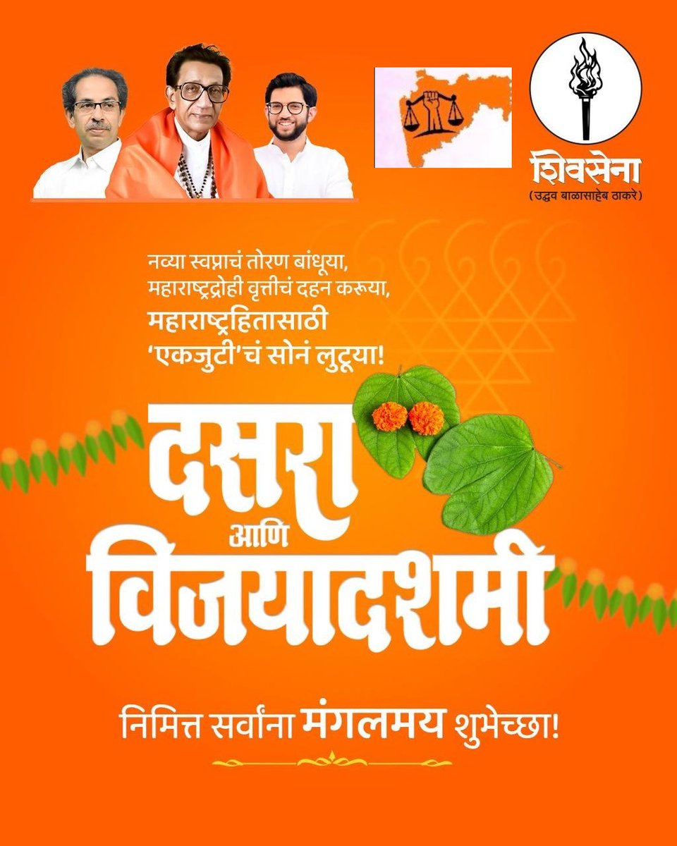 दसरा आणि विजयादशमी निमित्त सर्वांना मंगलमय शुभेच्छा!