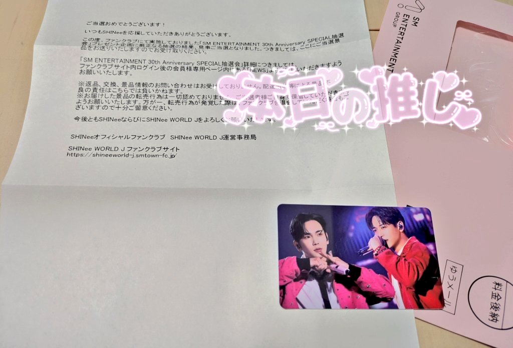 SM Entertainment 30th スペシャル抽選会 ウィンター オニュ on X: 