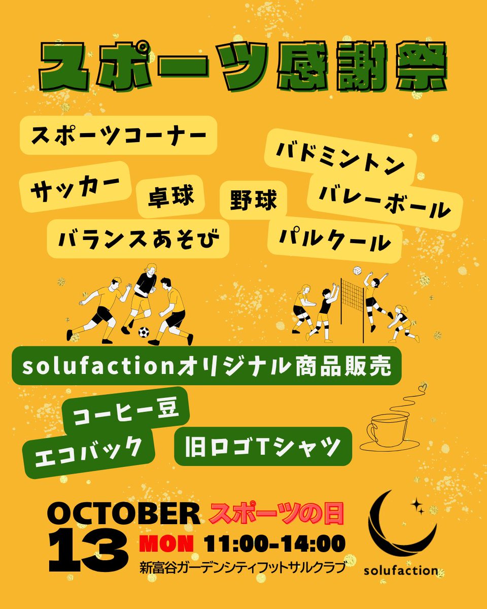 solufaction's tweet photo. ソルファクション8周年イベント『スポーツ感謝祭』をスポーツの日に実施いたします！！

https://t.co/Q8IZJDaUEA https://t.co/2VCdGMkbjf