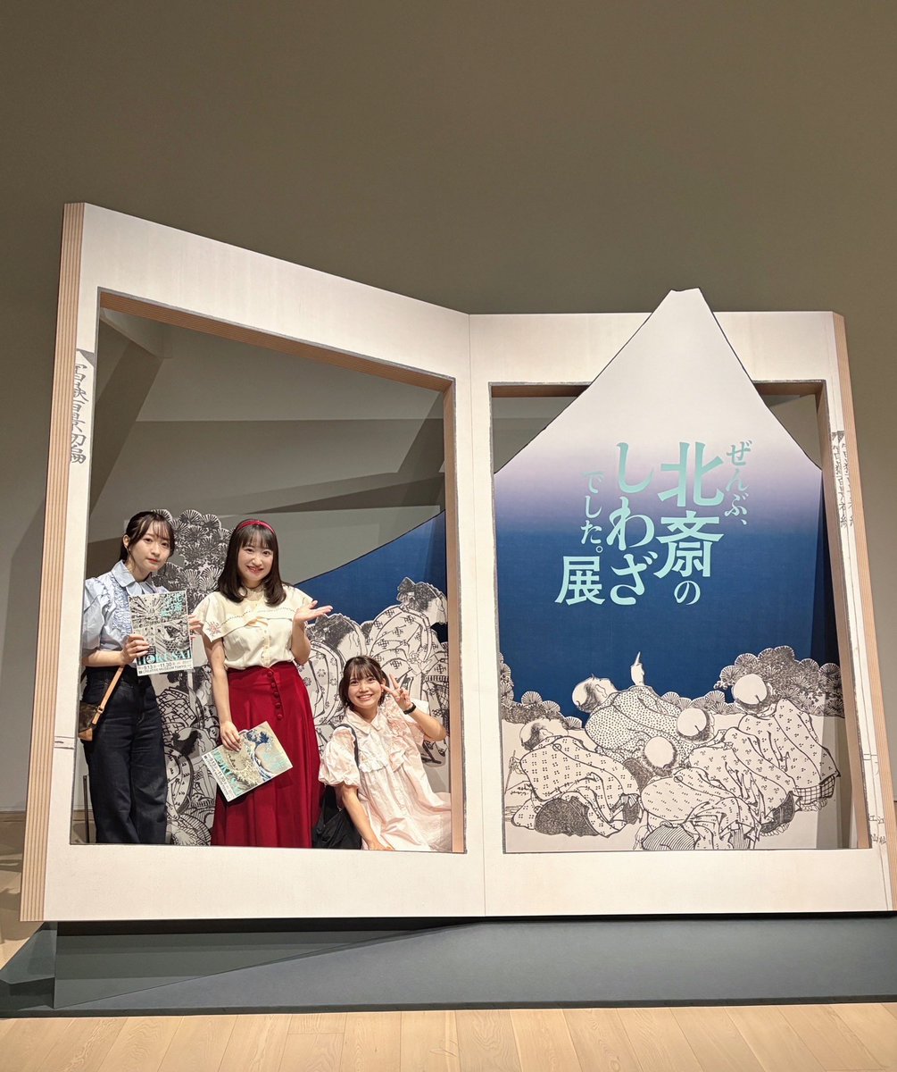 この前…✨ 宮沢小春ちゃん＆日向もかちゃんと3人で、 「ぜんぶ、北斎の