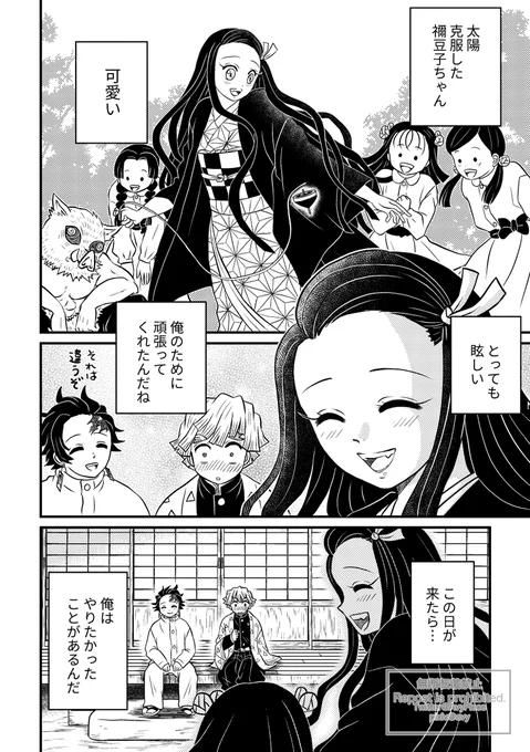 カタナ鍛冶編後のぜんねず再掲。
9ぺージ+本に収録していたおまけ追加1ぺージ(初出しです)。
いつかあの夢が叶うといいなっていうお話です

(1/4) 